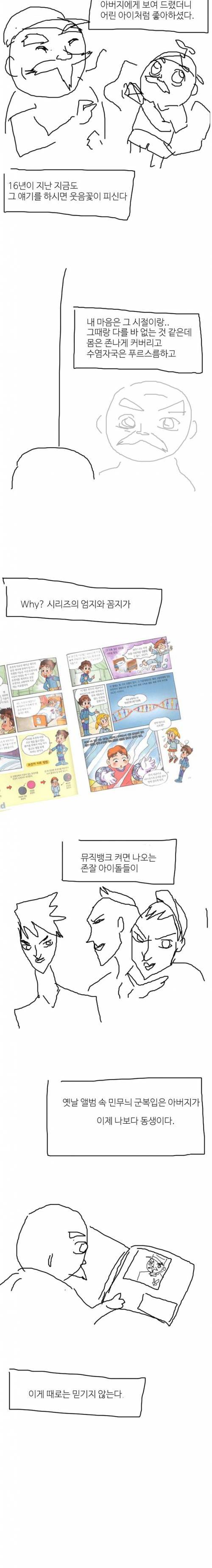 어른이란게 믿기지 않을때가 있다.manhwa