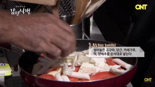 영국세프의 닭갈비.jpg