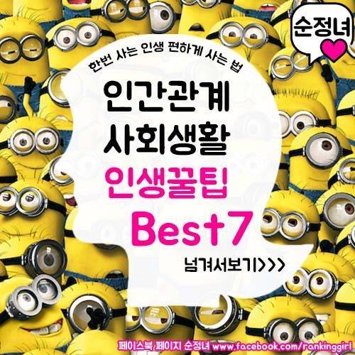 인간관계 사회생활에서 도움되는 인생팁 best7