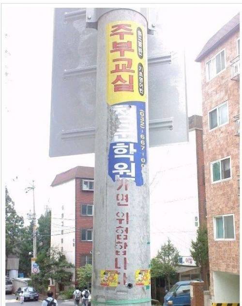 경고하는 전봇대.jpg