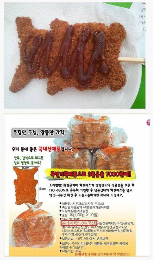 피카츄 돈까스의 진실.jpg