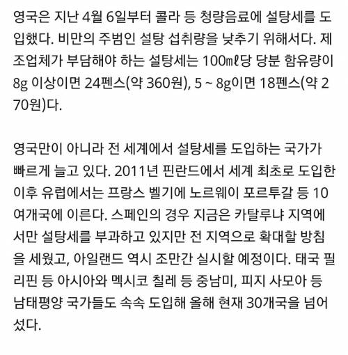 설탕세 걷게 될 선진국들.jpg