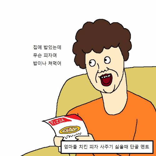 엄마한테 피자 사달라고 조르는 만화.jpg