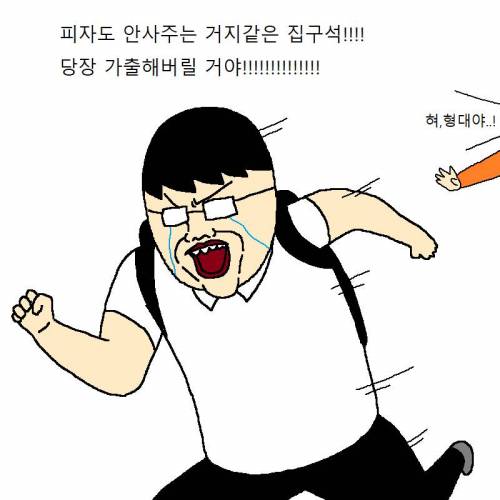 엄마한테 피자 사달라고 조르는 만화.jpg