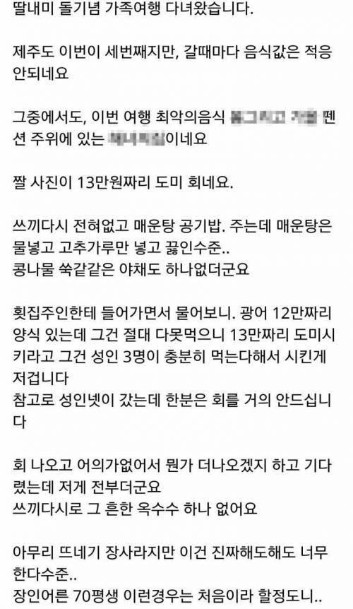 13만원짜리 도미 회.jpg