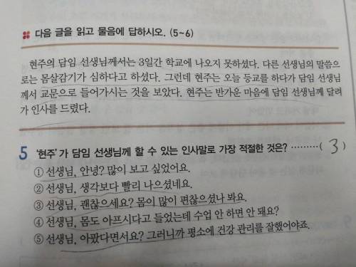 현주가 담임 선생님께 할 수 있는 인사말로 가장 적절한 것은?