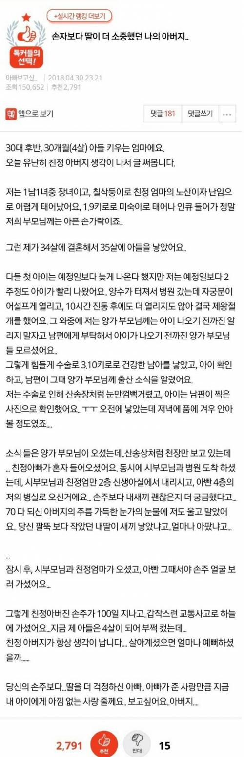 손자보다 딸이 더 소중했던 나의 아버지