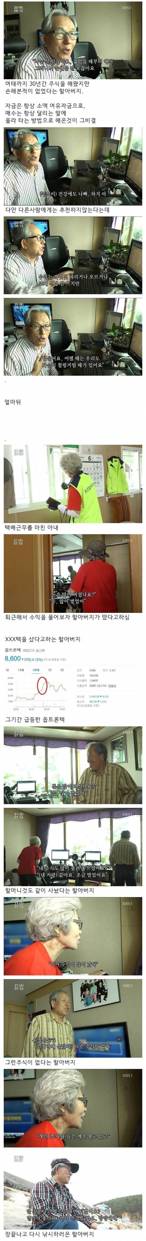 낚시와 주식으로 하루를 보내는 70대 노부부.jpg