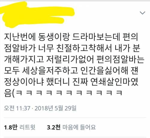 드라마 속의 친절한 편의점 알바생.jpg