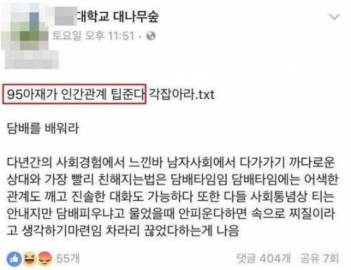 아재가 알려주는 인간관계 꿀팁.jpg