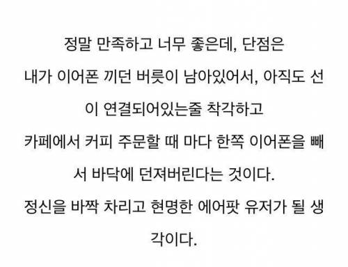 애플 에어팟 사용후기 ....jpg