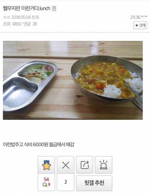 공익갤러의 헬 근무지.jpg