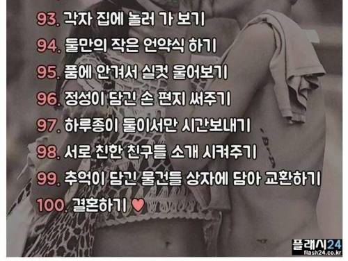 사랑하는 연인과 꼭 해봐야 하는 100가지.jpg