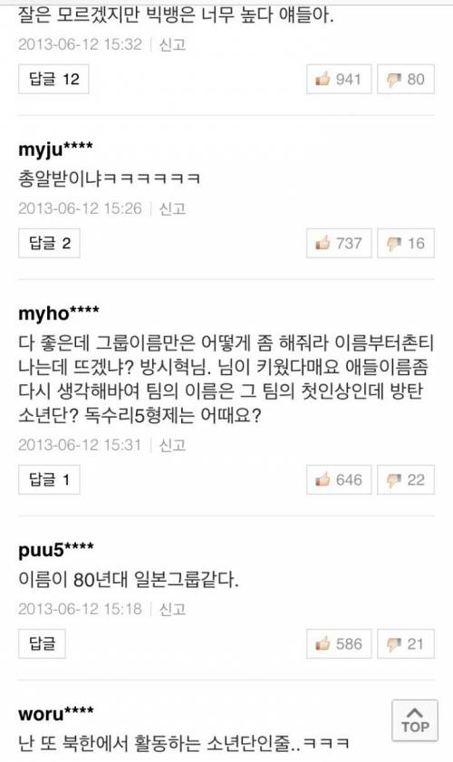 5년전 방탄소년단 기사 댓글.jpg