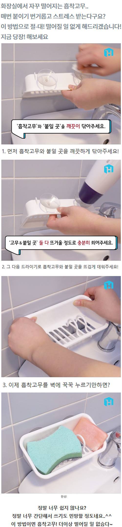 자꾸 떨어지는 흡착고무 되살리는 방법.jpg