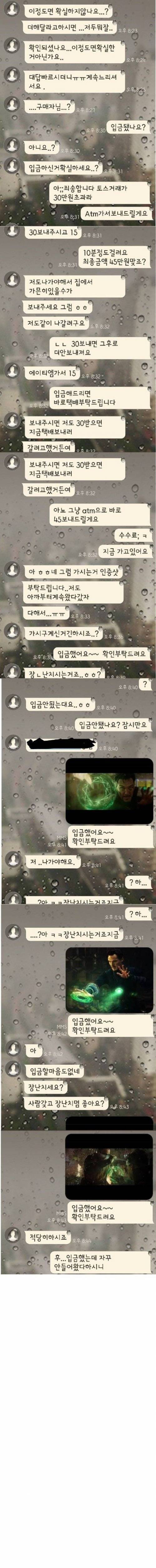 평화로운 중고나라의 닥터스트레인지...jpg