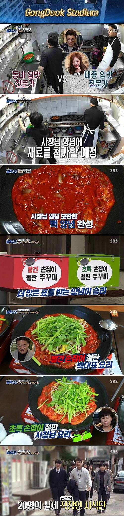 [스압] 동네입맛 vs 대중입맛