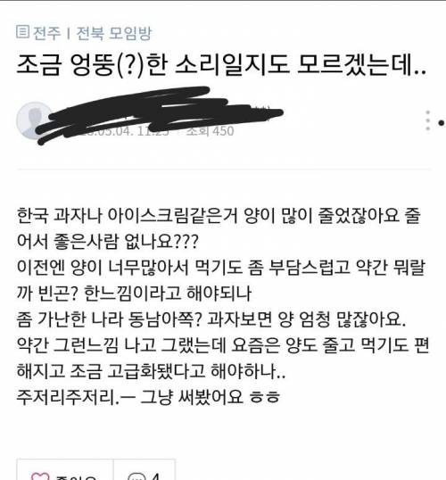 과자양이 줄어서 좋은사람.jpg