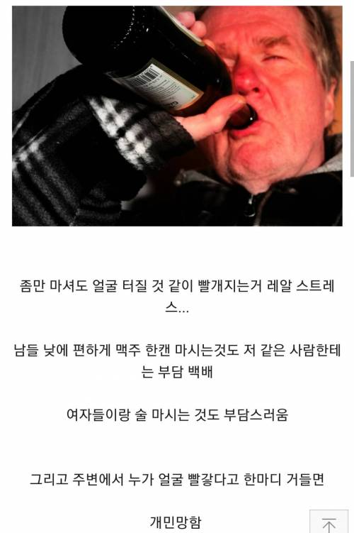 술 마시면 얼굴 홍당무되는 사람 공감.jpg