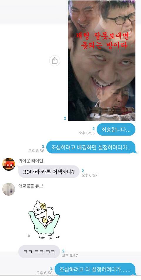 회사 단톡방이니까 조심해야지..jpg