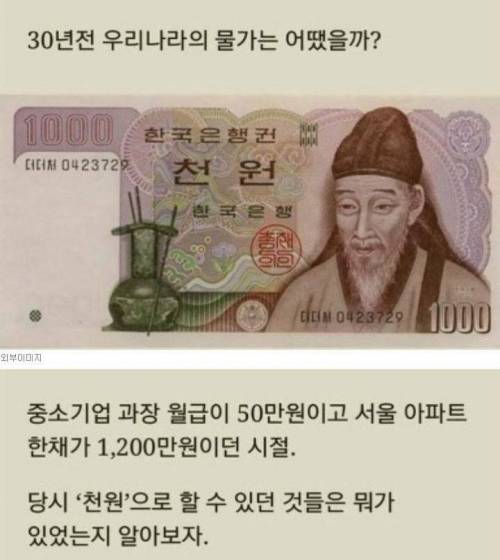 80년대 천원의 가치.jpg