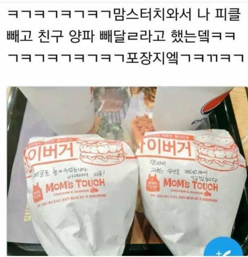 맘스터치 직원의 메모.jpg