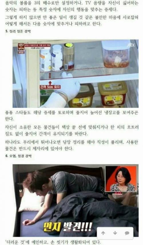 흔히 가지고 있다는 7가지 강박증.JPG