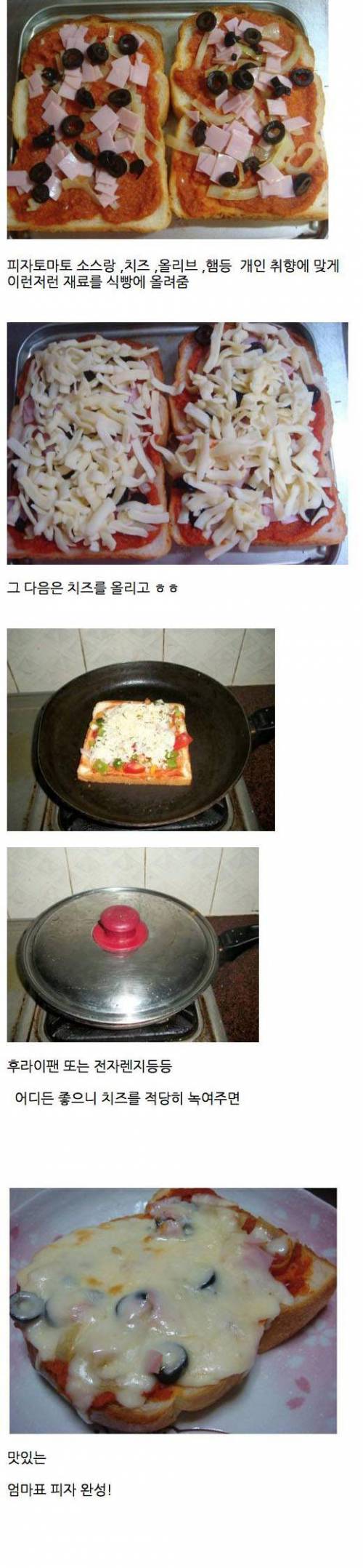 어릴적 비싼 피자대신 엄마가 해주시던 피자.jpg