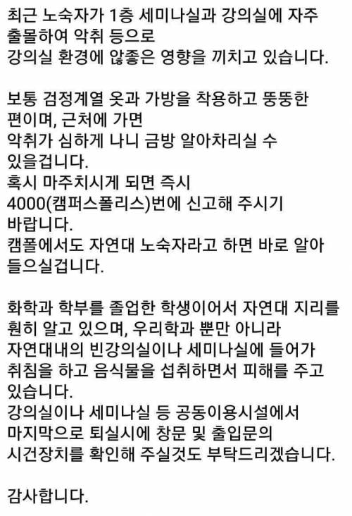 대학에 출몰하는 노숙자.jpg