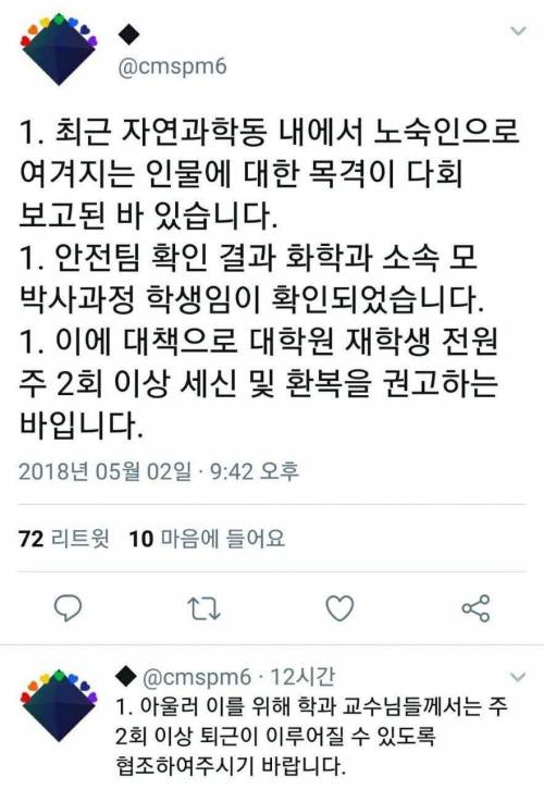 대학에 출몰하는 노숙자.jpg