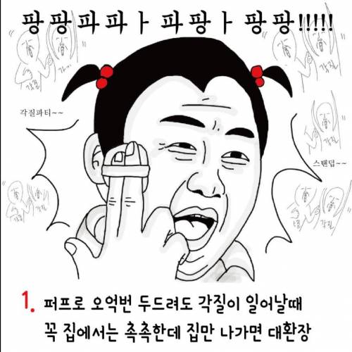 메이크업할때 빡치는 순간.jpg