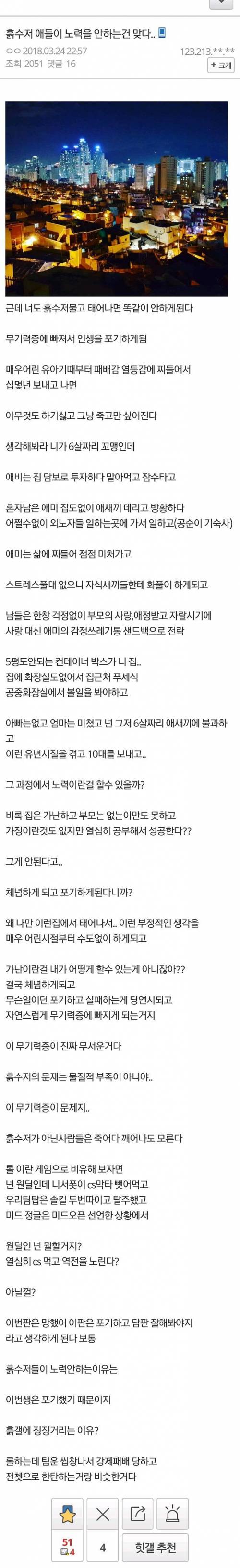 흙수저 갤러리 일침.jpg