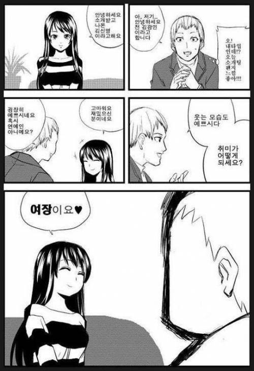 소개팅하는 만화.jpg