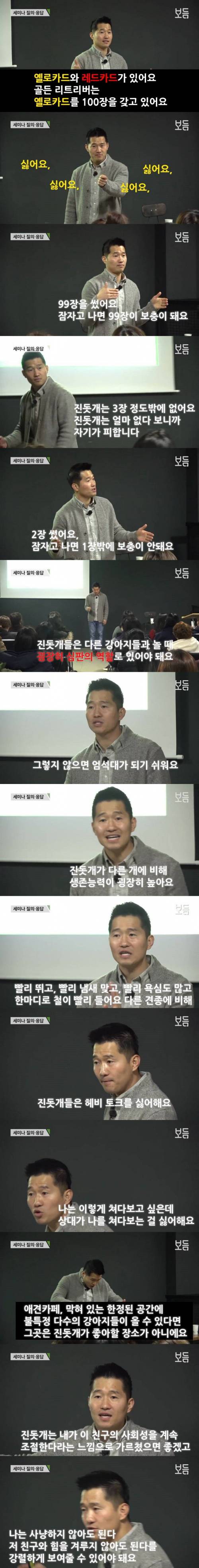 강형욱이 말하는 진돗개.jpg