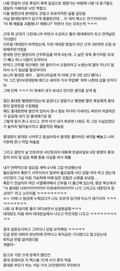 중대장 해임 시킨 썰.jpg