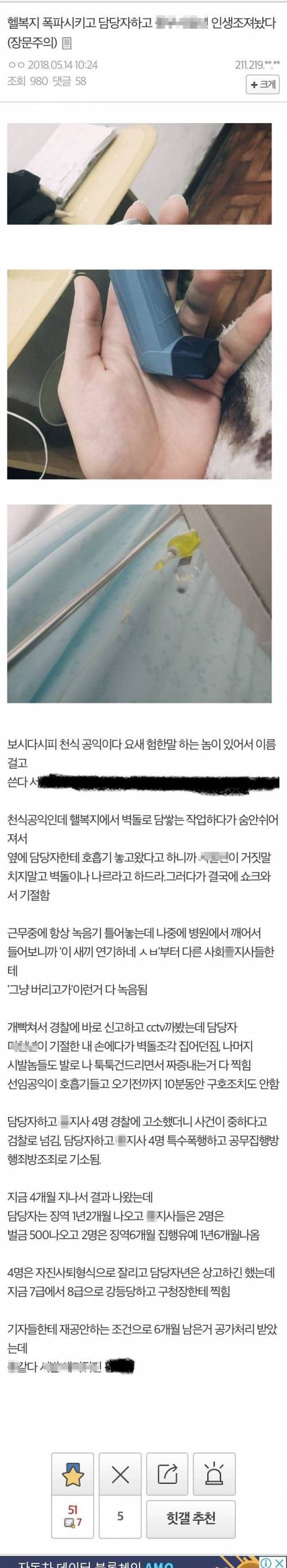 근무지를 파괴시킨 공익.jpg