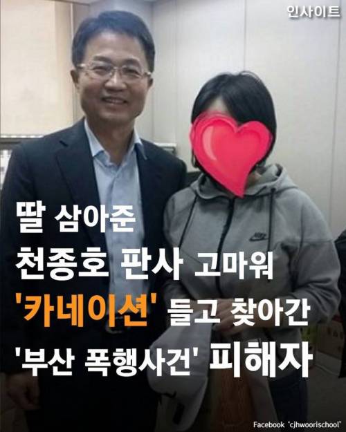 천종호 판사와 부산 폭행 피해학생.jpg