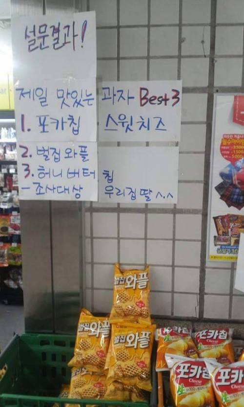 공신력 있는 과자 순위.jpg