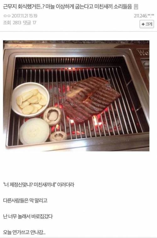 고기 굽다 욕먹은 공익.jpg