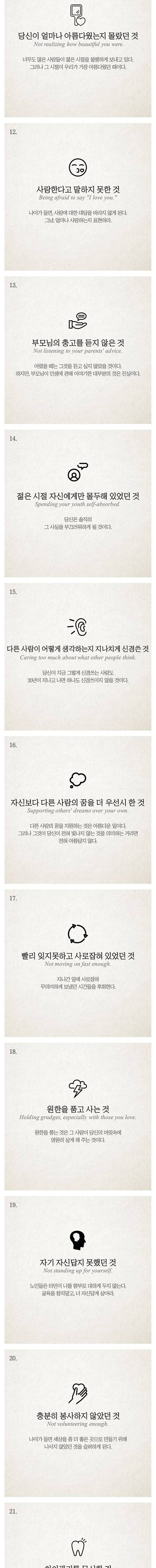 나이가 들었을 때 후회하는 37가지