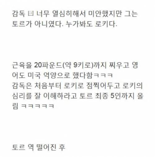 톰 히들스턴이 로키를 잘 소화하는 EU