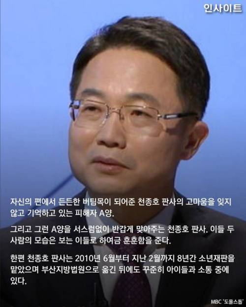 천종호 판사와 부산 폭행 피해학생.jpg