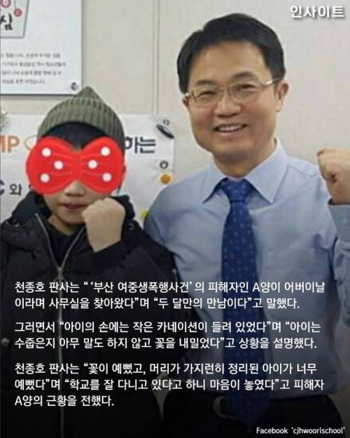 천종호 판사와 부산 폭행 피해학생.jpg