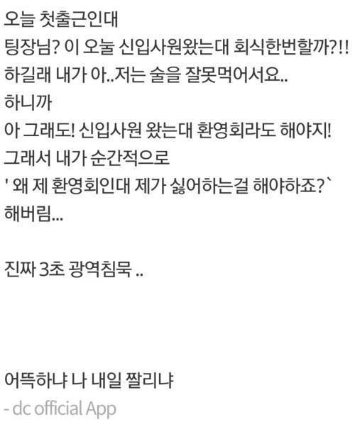 신입사원의 멍청돋는 패기.jpg