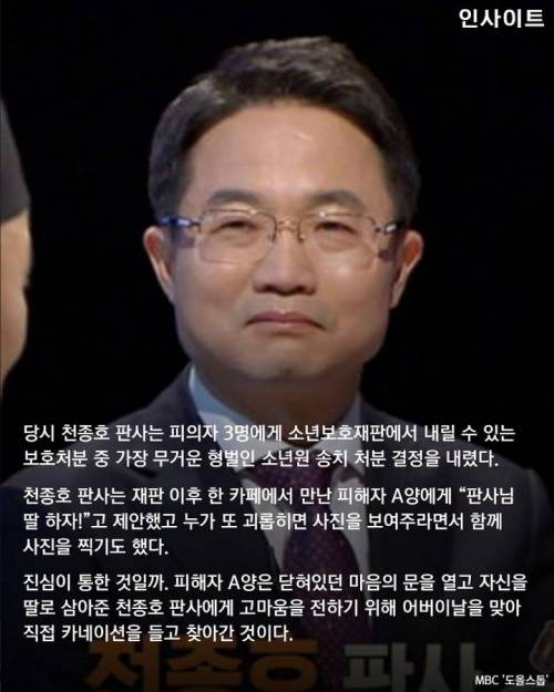 천종호 판사와 부산 폭행 피해학생.jpg