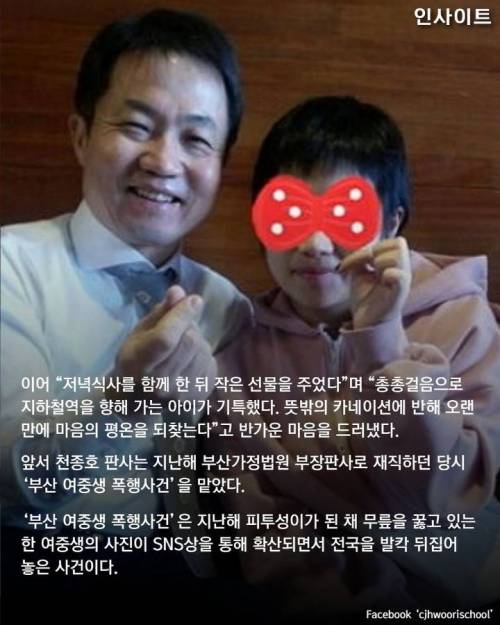 천종호 판사와 부산 폭행 피해학생.jpg