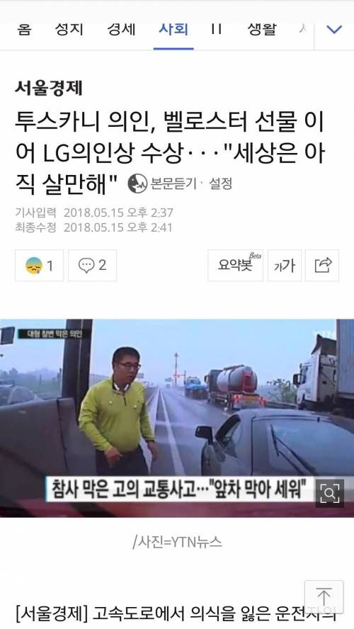 고의 교통사고낸 의인 근황.jpg