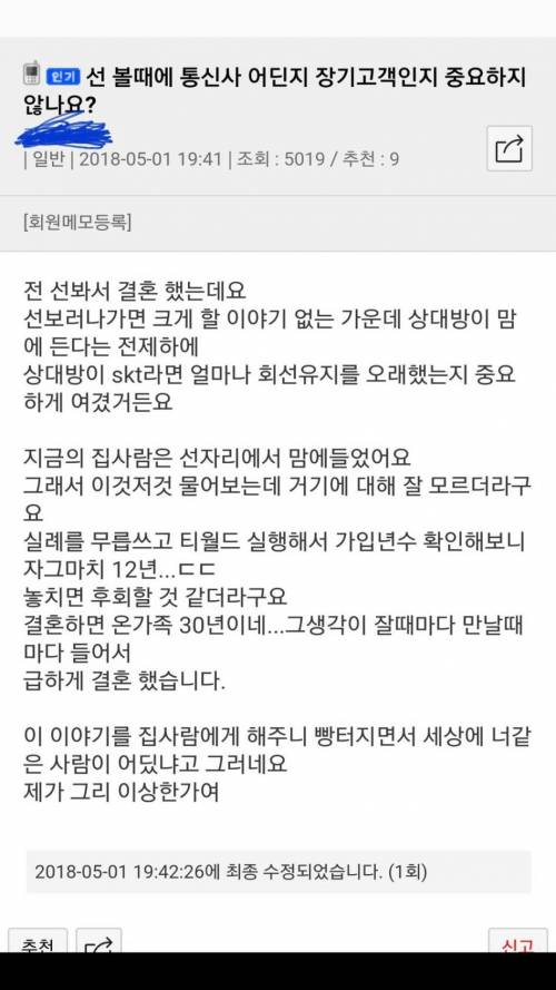 어떤걸 보고 결혼하나?.jpg