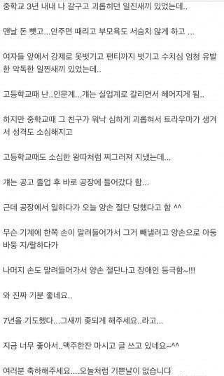 저를 괴롭히던 친구가 양 손이 잘렸습니다