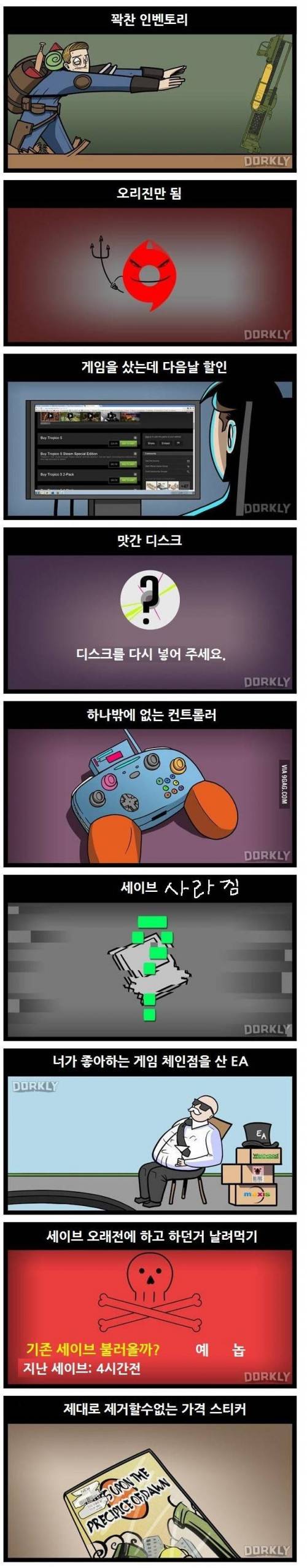 콘솔 게이머 멘붕시키는 아홉 가지.jpg